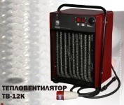 Тепловентилятор ТВ-12К