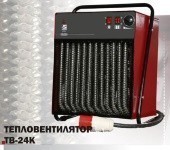 Тепловентилятор ТВ-24К