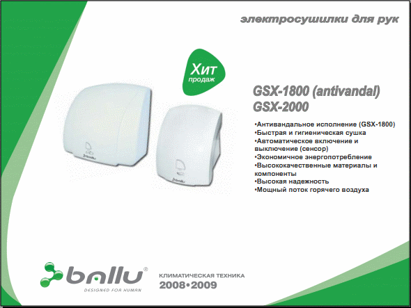 Презентация от производителя Ballu Презентация от производителя Ballu