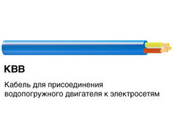 Силовой кабель для водопогружных насосов, КВВ