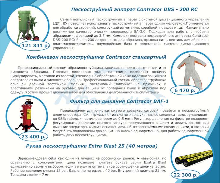 Хиты продаж. Пескоструйное оборудование