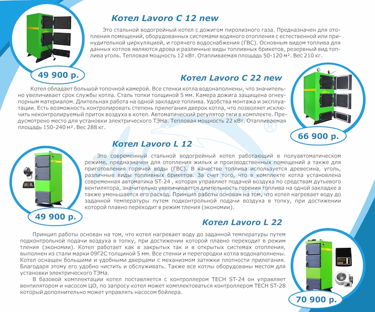 Новинки продаж. Котлы Lavoro