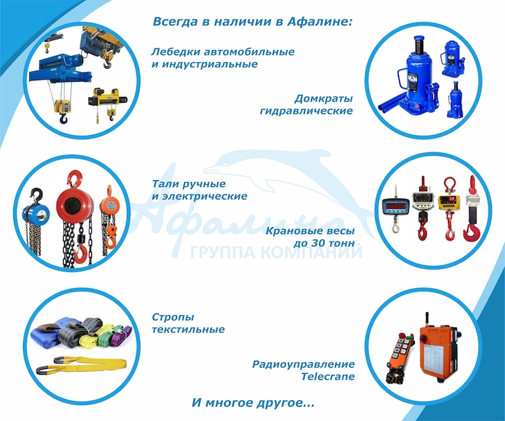 Оборудование в наличии. Грузоподъемное оборудование