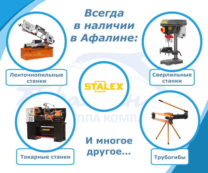 Станочное оборудование. Stalex