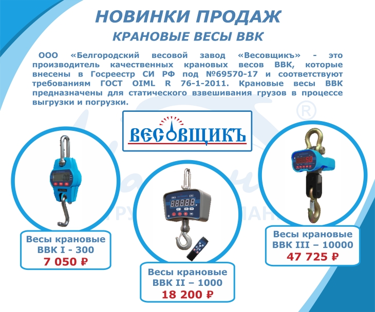 Новинки продаж. Грузоподъёмное оборудование