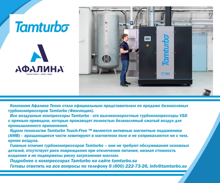 Новинки продаж. Оборудование Tamturbo