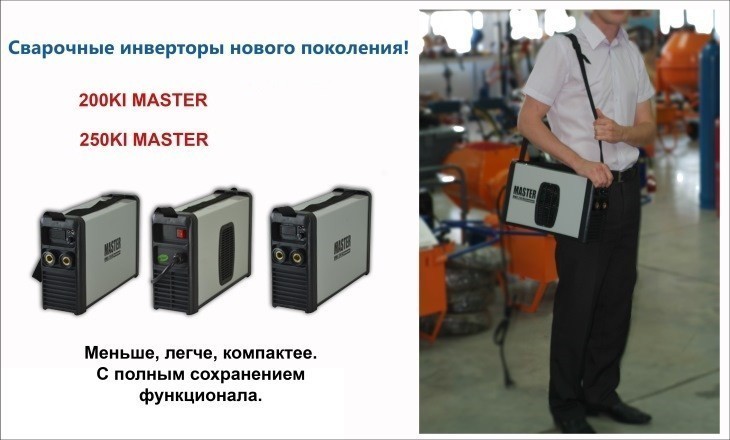 Сварочные инверторы MASTER