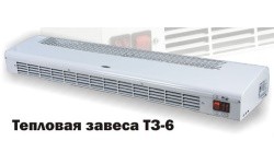 Теловая завеса ТЗ-6