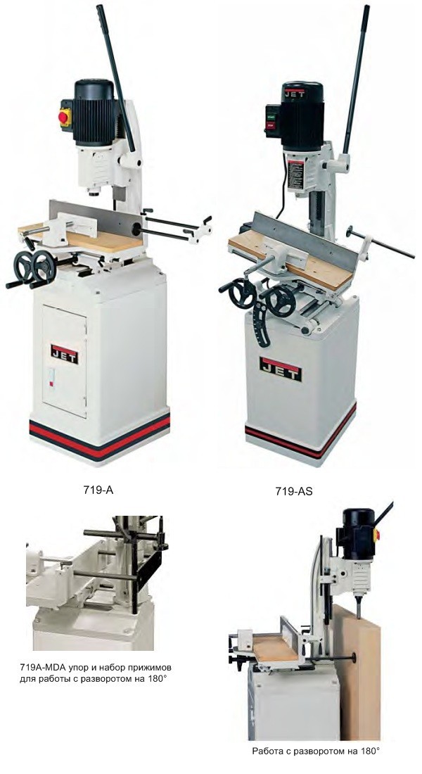 Долбежные станки 719-A, 719-AS